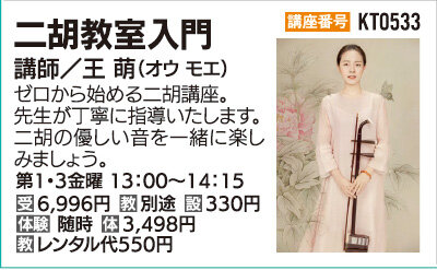 二胡教室入門