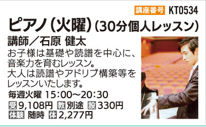 ピアノ個人毎週火曜