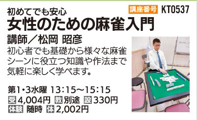 女性のための麻雀入門