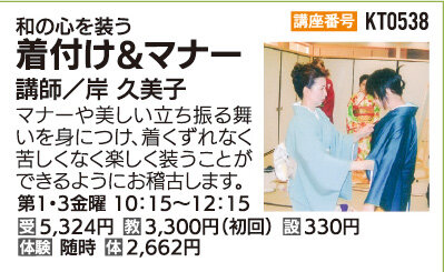 着付け＆マナー