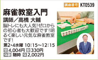麻雀教室入門
