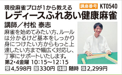 レディースふれあい健康麻雀