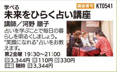 未来をひらく占い講座