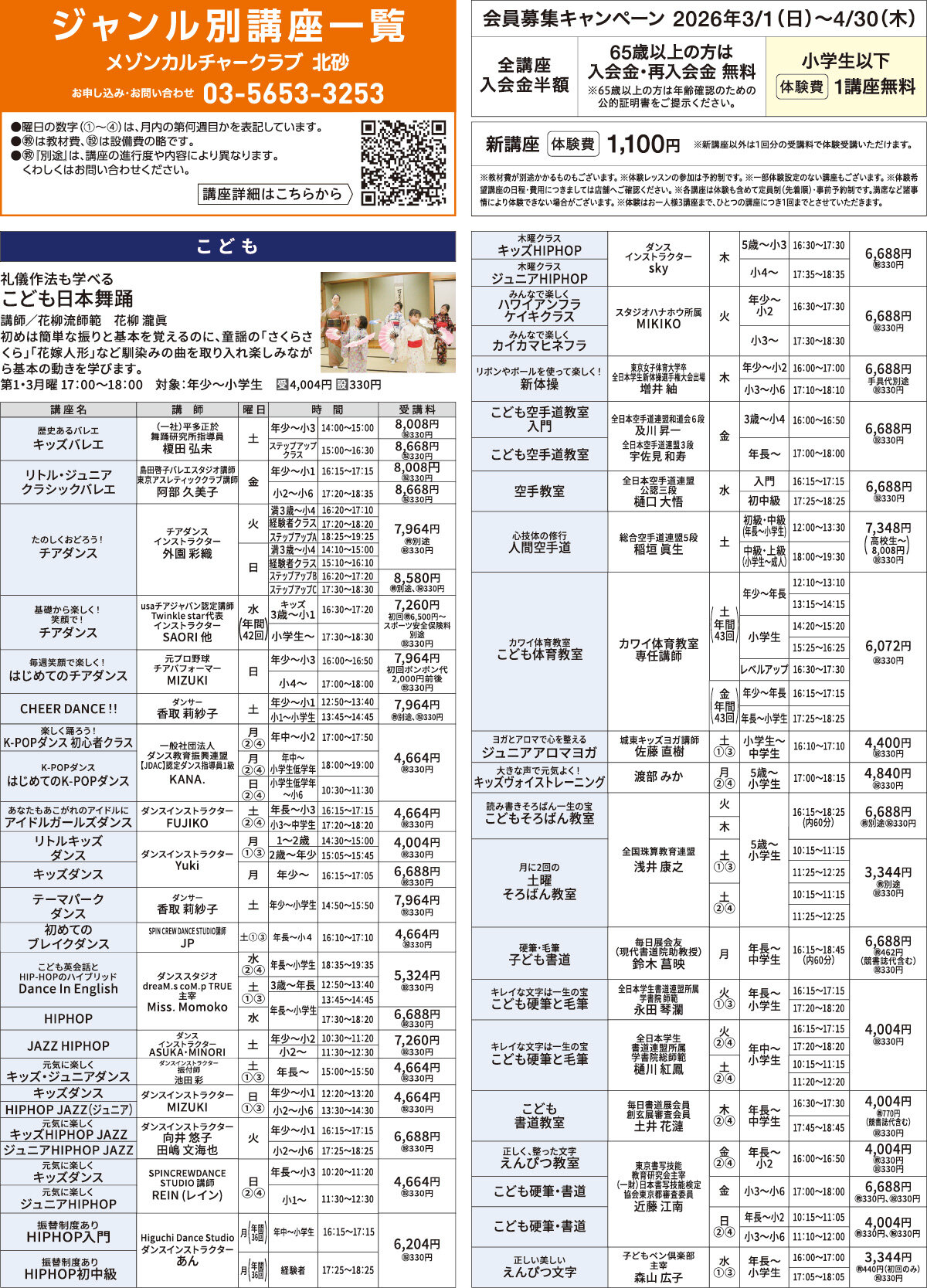 メゾンカルチャークラブ北砂WEBチラシ