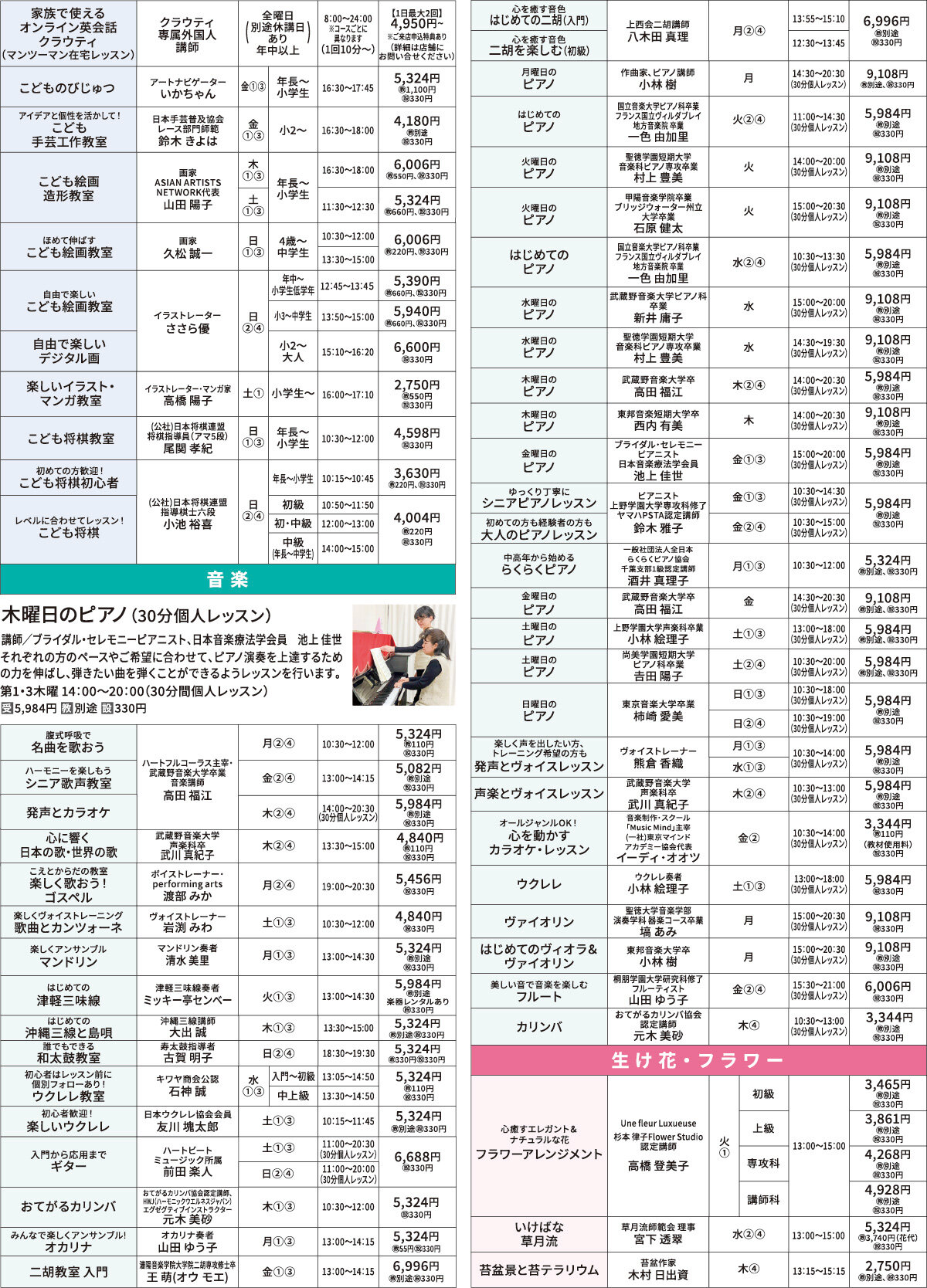 メゾンカルチャークラブ北砂WEBチラシ
