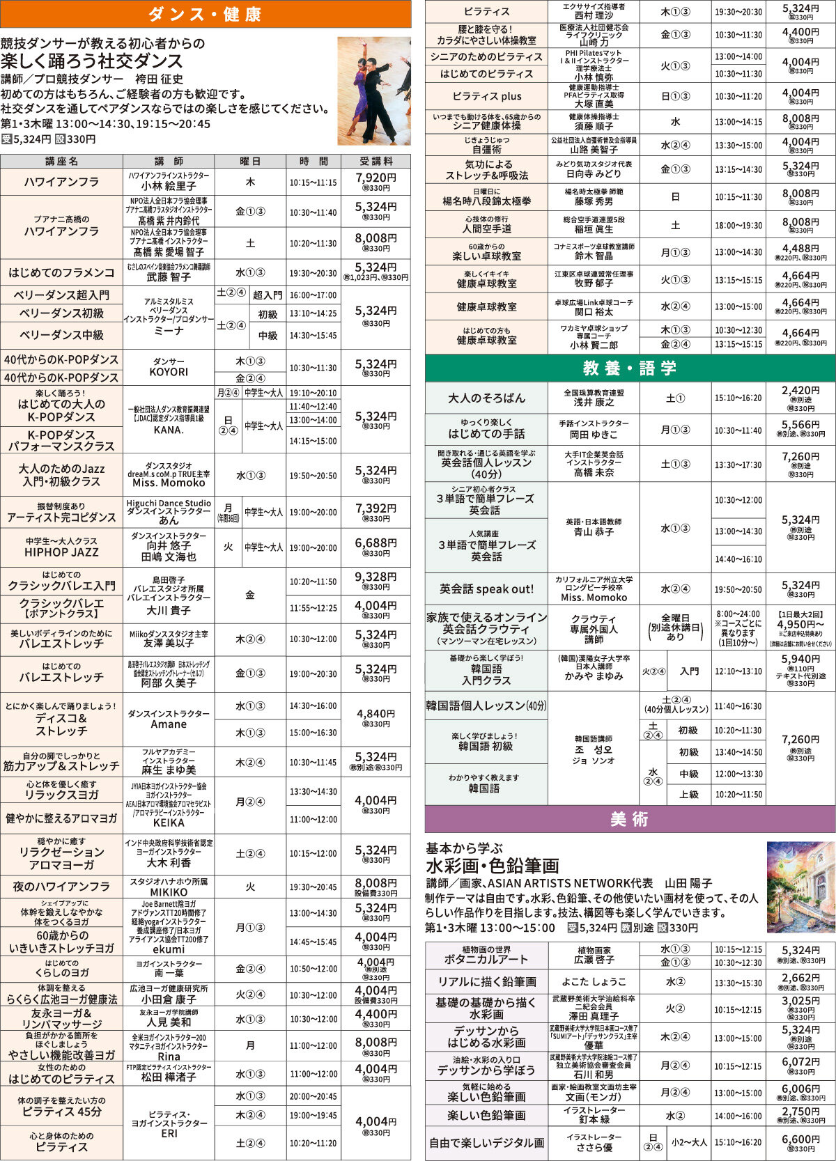 メゾンカルチャークラブ北砂WEBチラシ