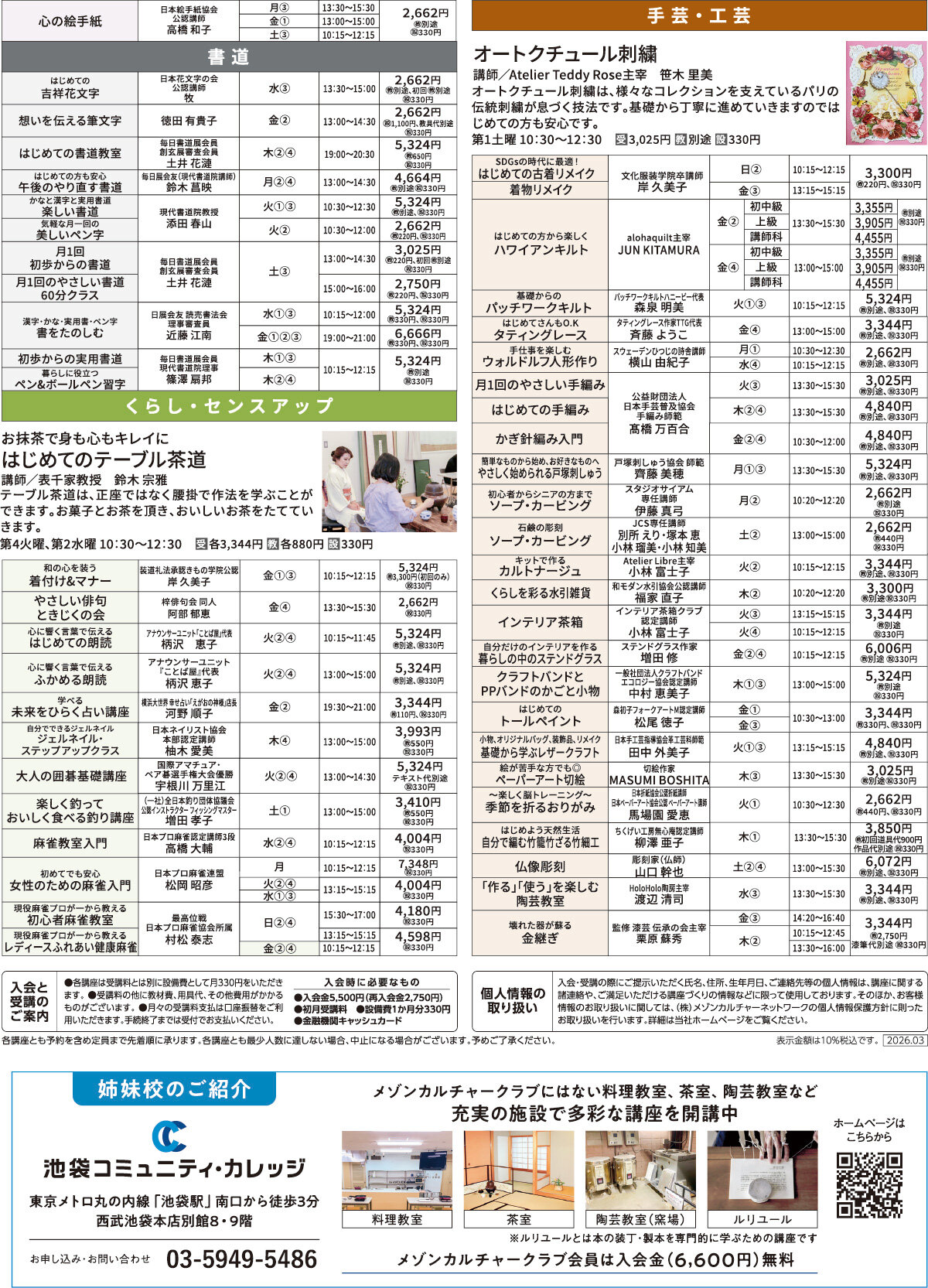 メゾンカルチャークラブ北砂WEBチラシ