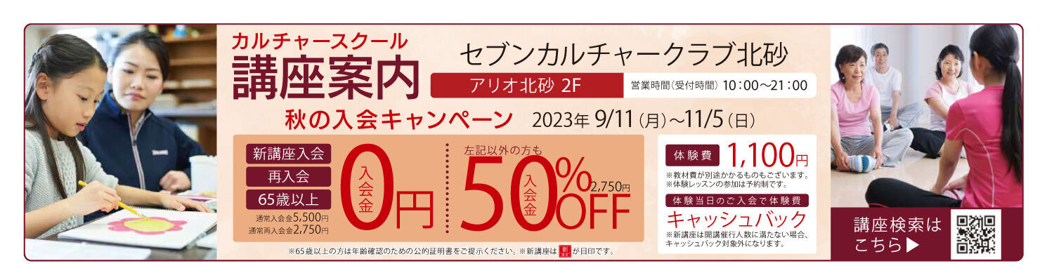 セブンカルチャークラブ北砂