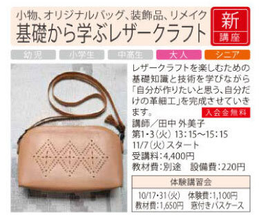基礎から学ぶレザークラフト