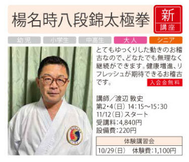 楊名時八段錦太極拳