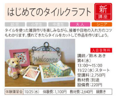 はじめてのタイルクラフト