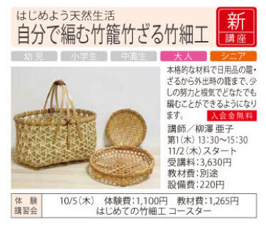 自分で編む竹籠ざる竹細工