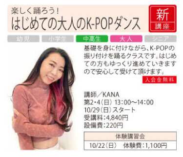 はじめての大人のK-POPダンス