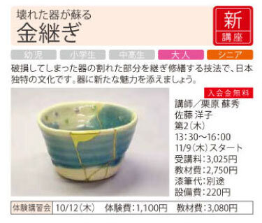 金継ぎ