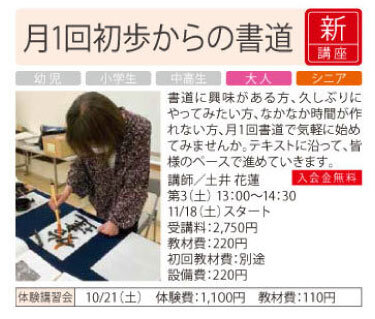 月1回初歩からの書道