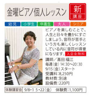 金曜ピアノ個人レッスン