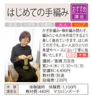 はじめての手編み