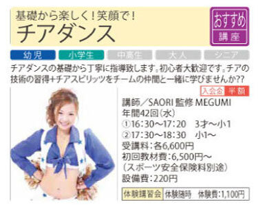 チアダンス
