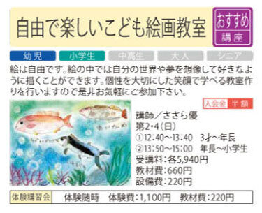 自由で楽しいこども絵画教室