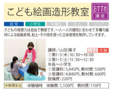 こども絵画造形教室