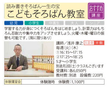 こどもそろばん教室