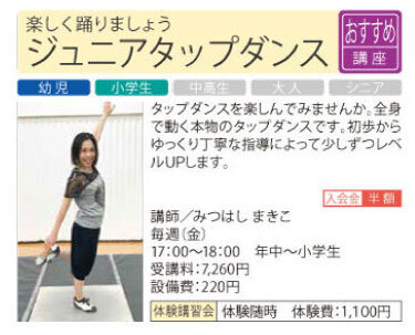 ジュニアタップダンス