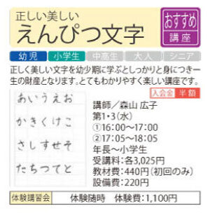 えんぴつ文字