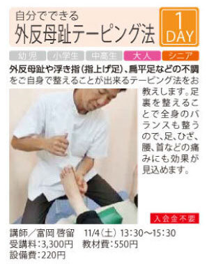 外反母趾テーピング法