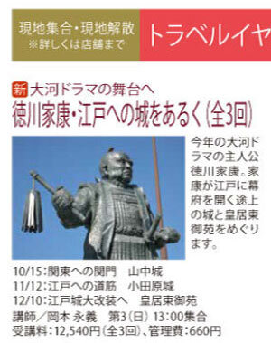 徳川家康・江戸への城をあるく