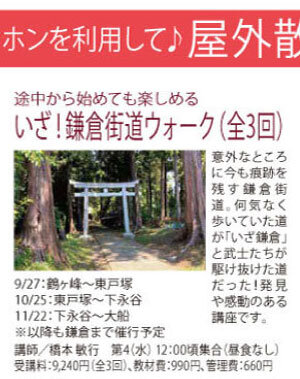 いざ！鎌倉街道ウォーク
