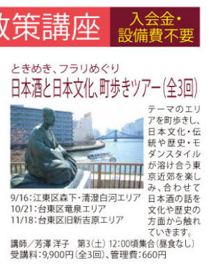 日本酒と日本文化、町歩きツアー