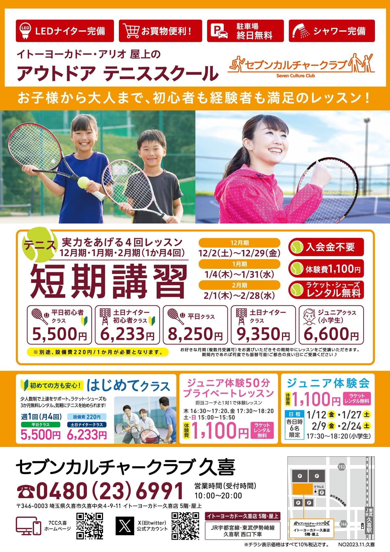 セブンカルチャークラブ久喜テニススクール