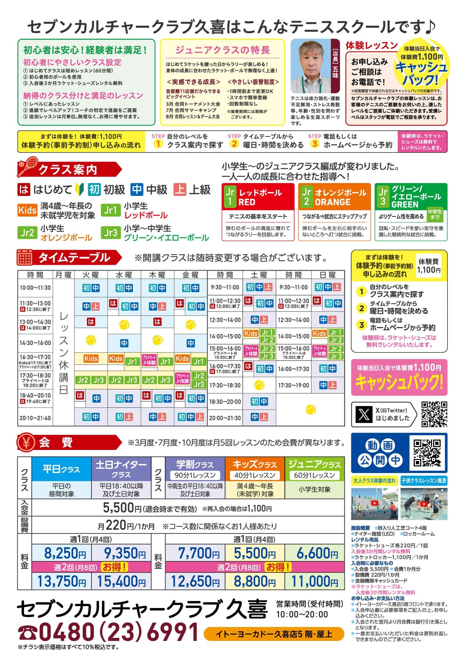 セブンカルチャークラブ久喜テニススクール