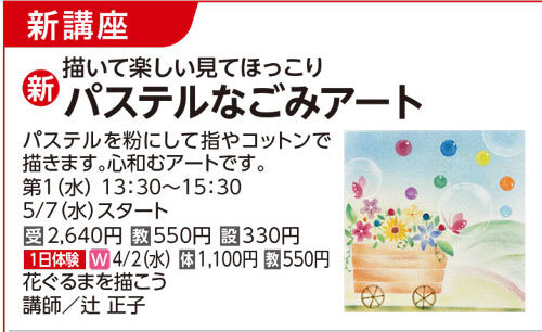 パステルなごみアート