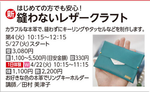 縫わないレザークラフト