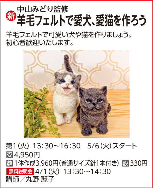 羊毛フェルトで愛犬、愛猫を作ろう
