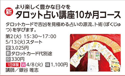 タロット占い講座