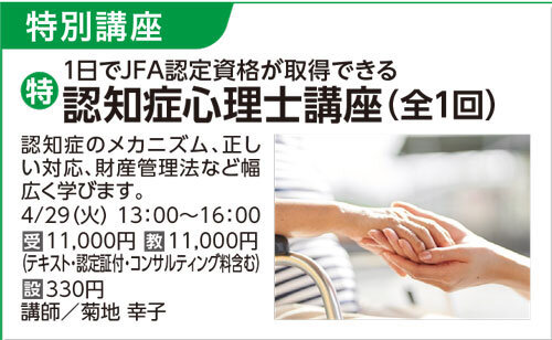 認知症心理士講座