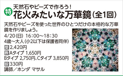 花火みたいな万華鏡