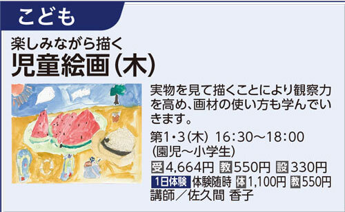 児童絵画