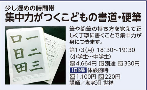 集中力がつくこどもの書道・硬筆