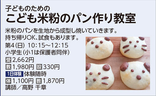 こども米粉のパン作り教室