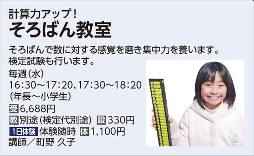 そろばん教室