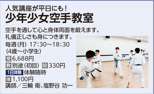 少年少女空手教室