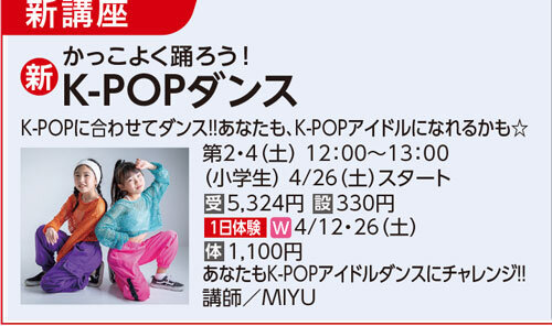 K-POPダンス