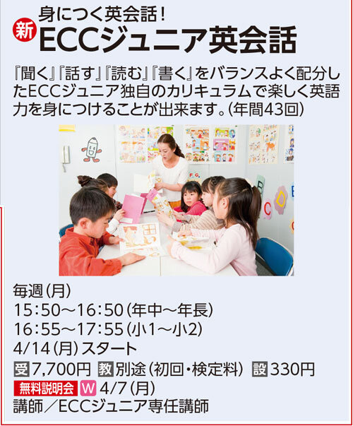 ECCジュニア英会話