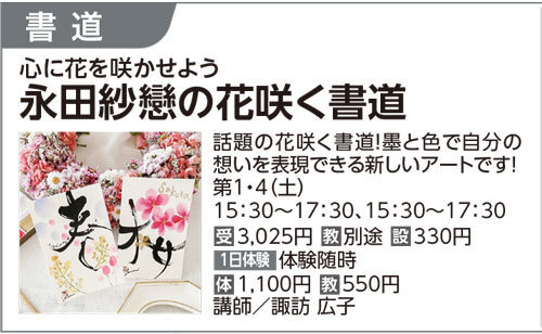 永田紗戀の花咲く書道