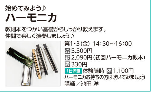 ハーモニカ