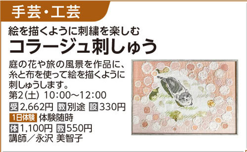 コラージュ刺しゅう