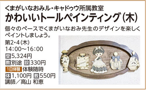 かわいいトールペインティング